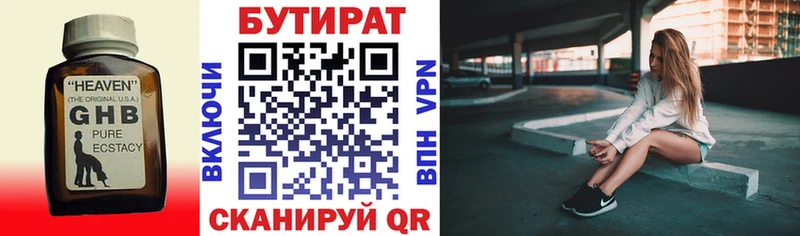 Бутират бутик  Усолье-Сибирское 